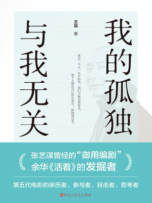 cover image of 我的孤独，与我无关